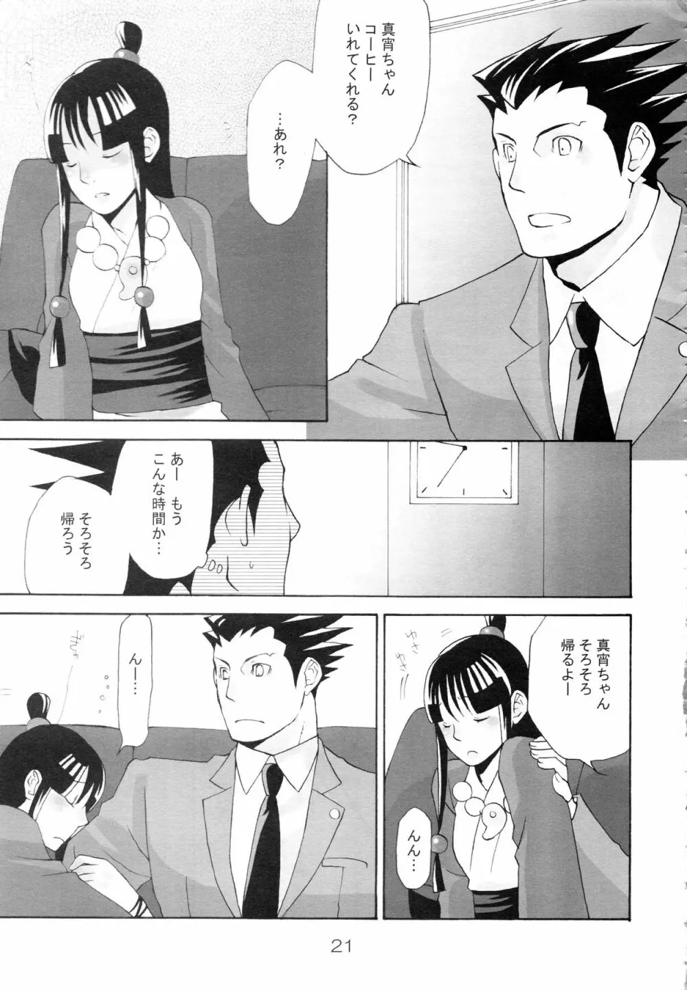 NARUMAYO R-18 Page.20