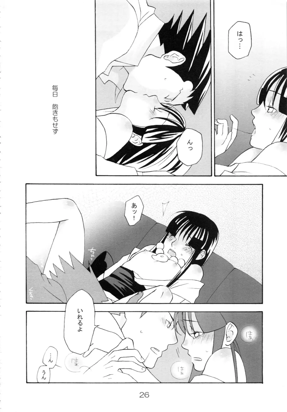 NARUMAYO R-18 Page.25