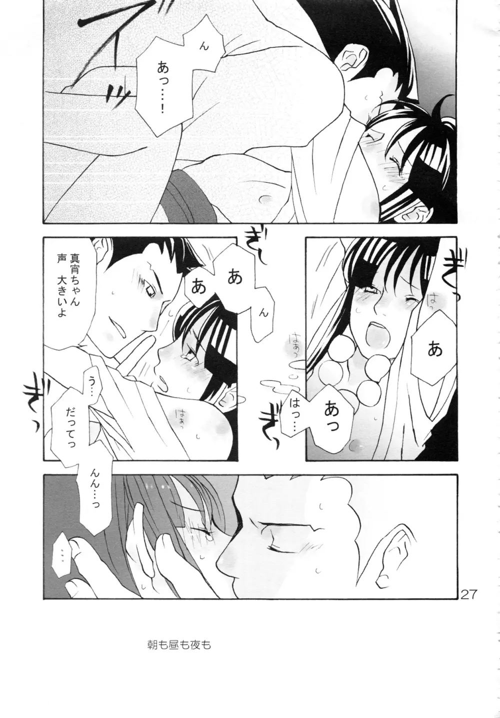 NARUMAYO R-18 Page.26