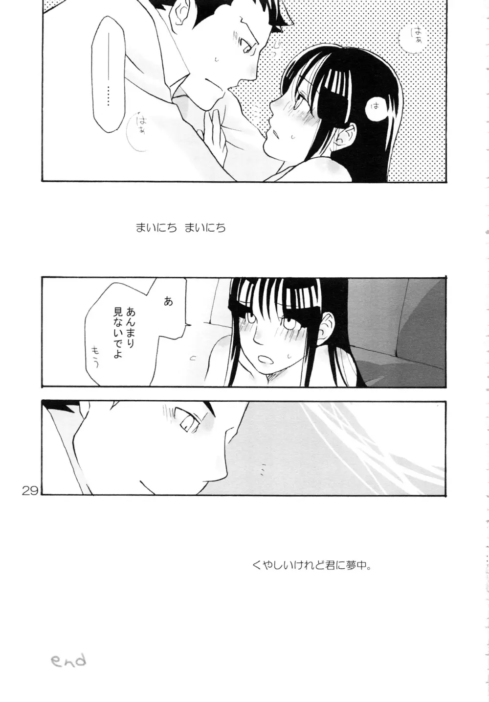 NARUMAYO R-18 Page.28