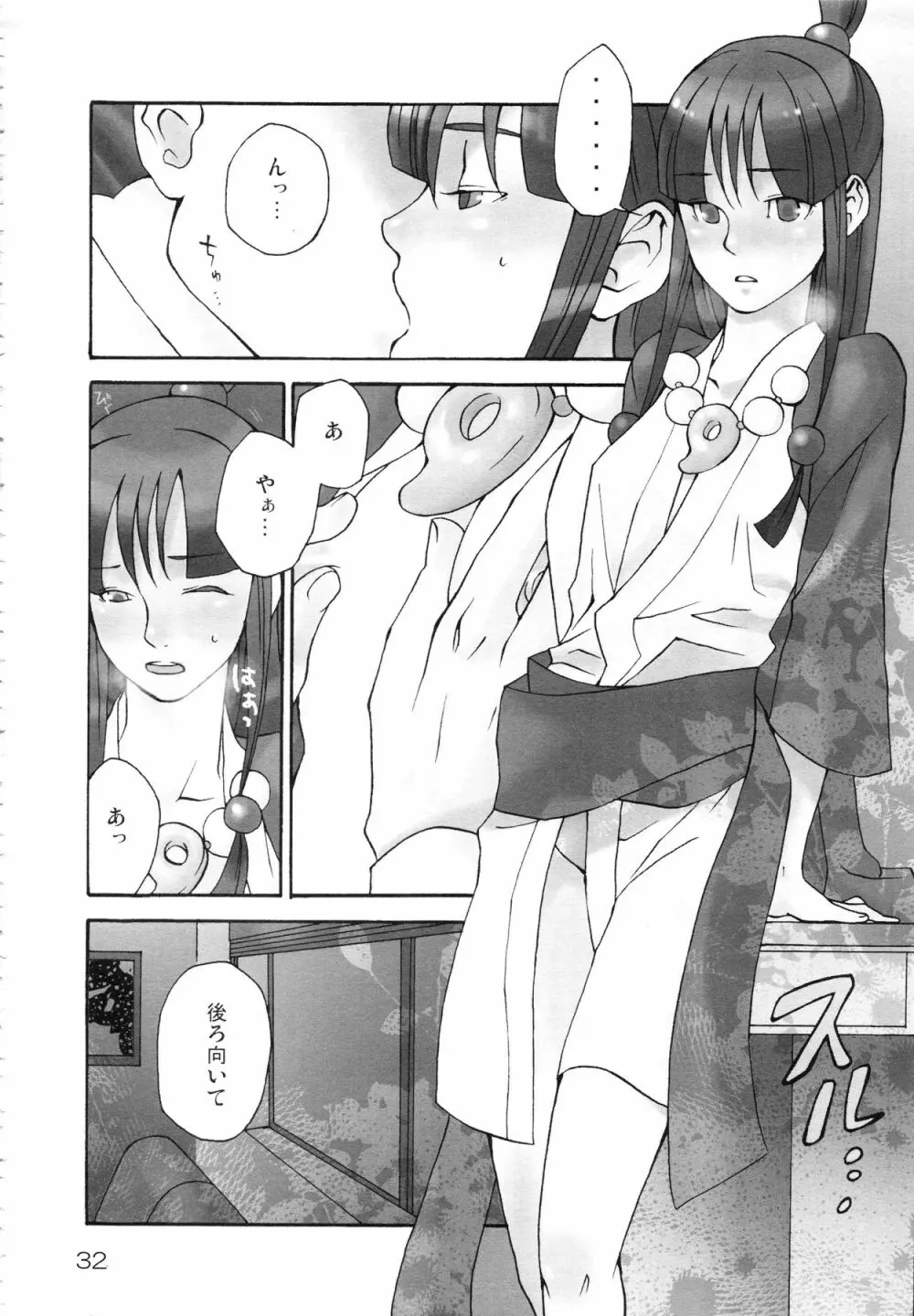 NARUMAYO R-18 Page.31