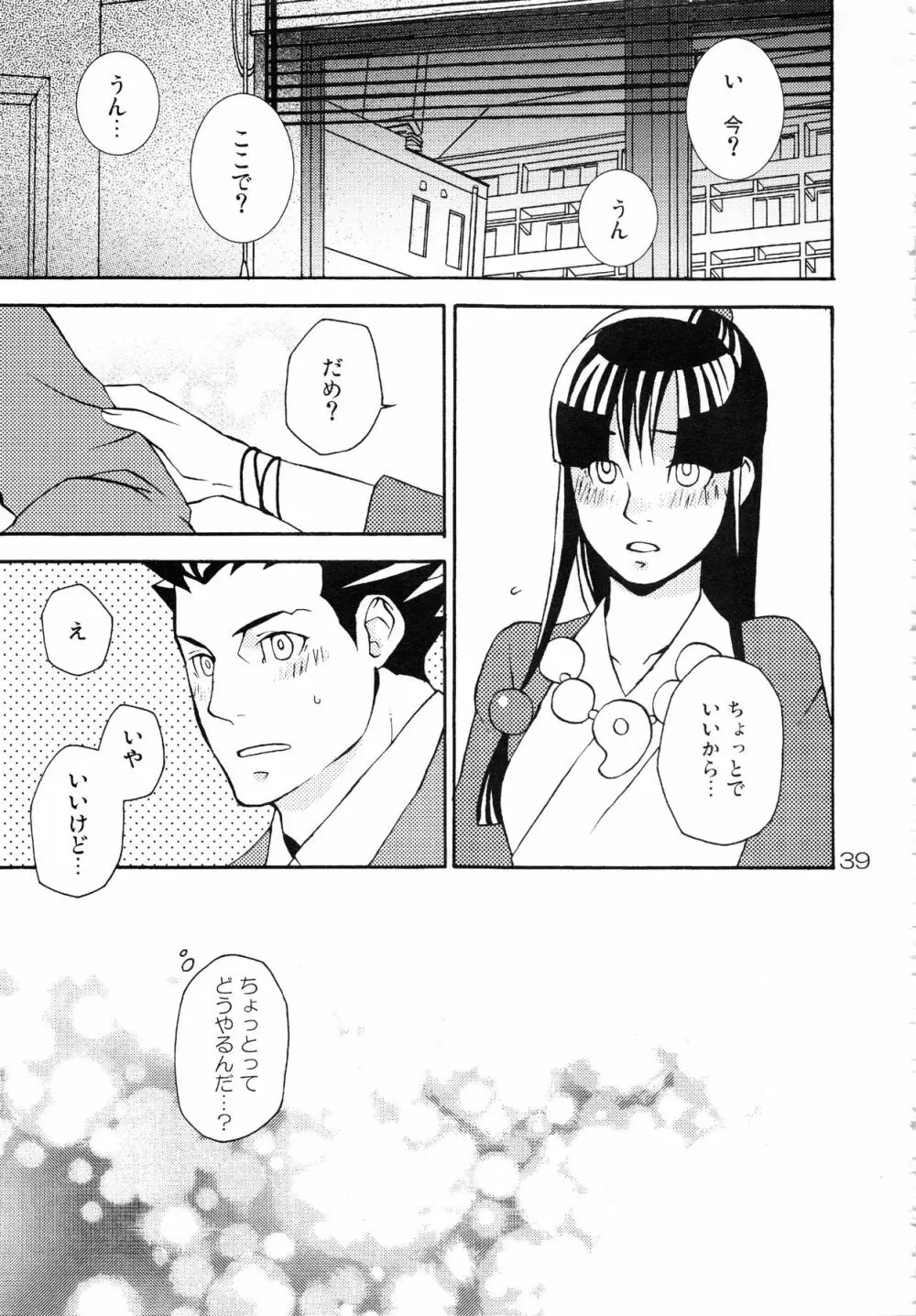 NARUMAYO R-18 Page.38
