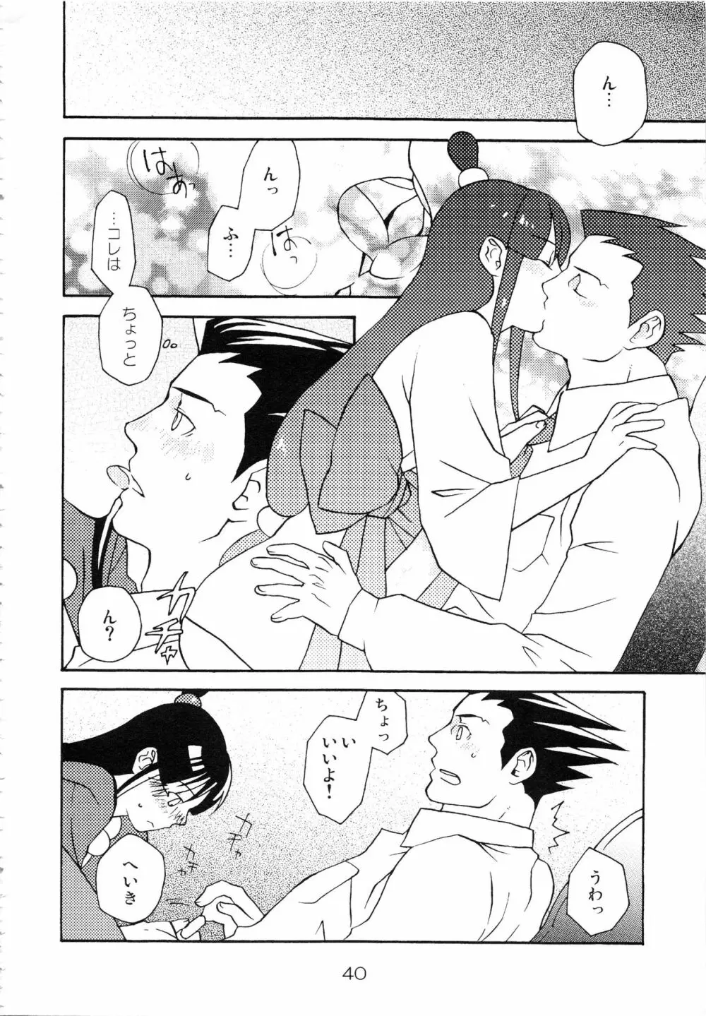 NARUMAYO R-18 Page.39