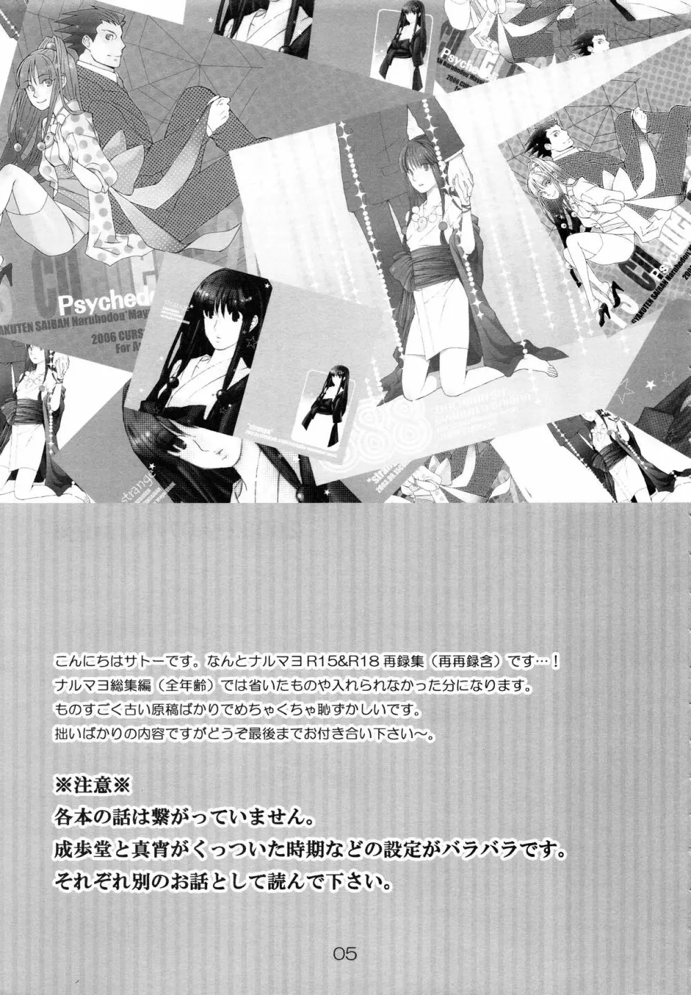 NARUMAYO R-18 Page.4