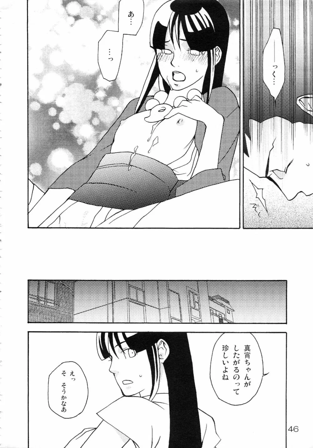 NARUMAYO R-18 Page.45