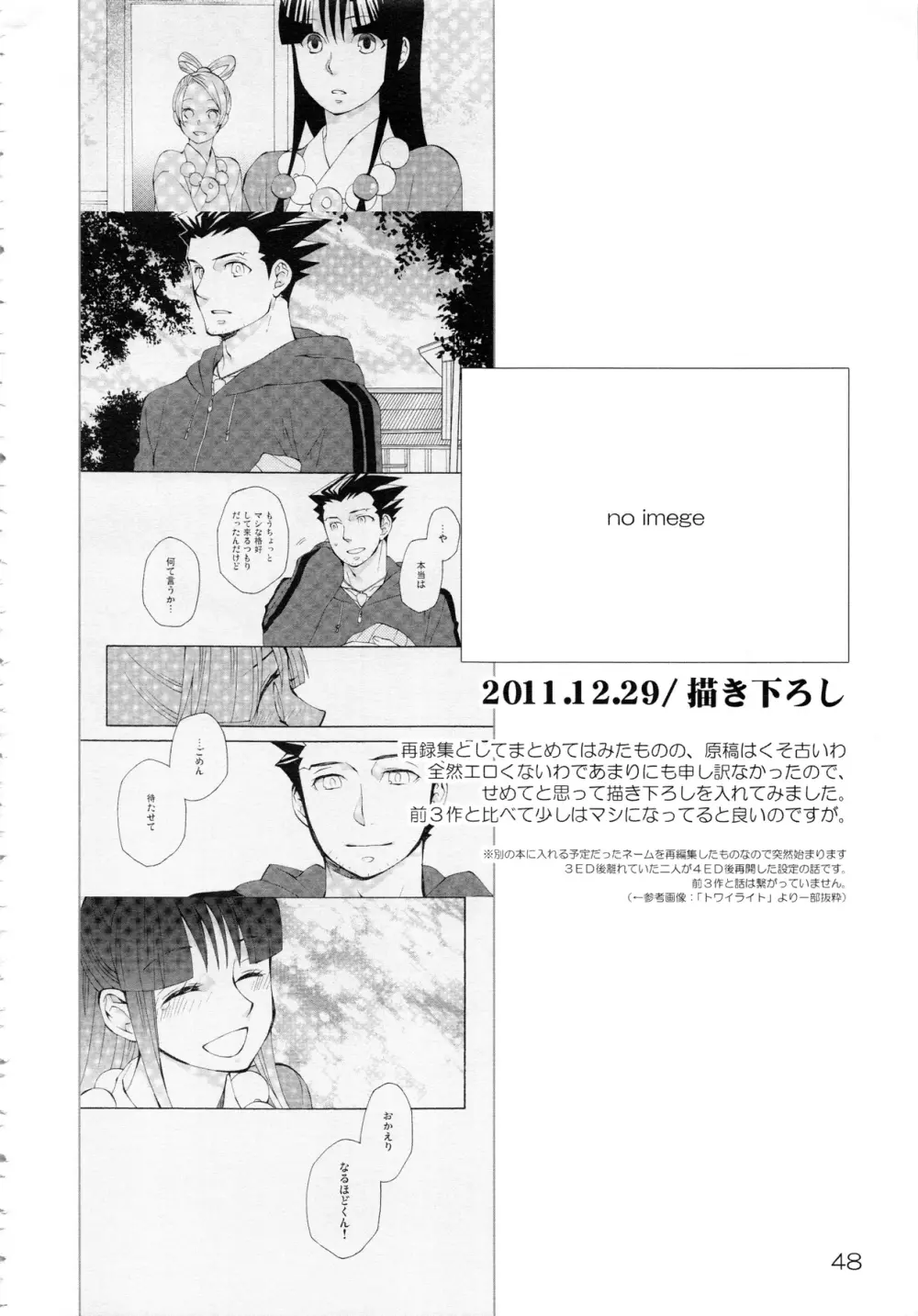 NARUMAYO R-18 Page.47