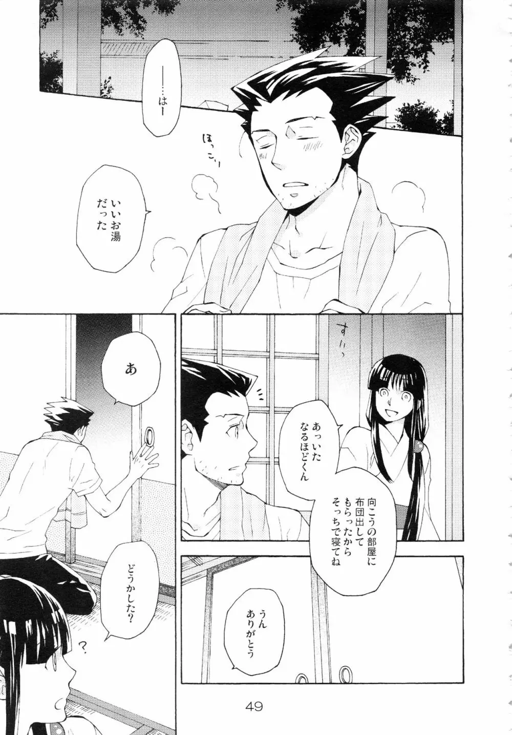 NARUMAYO R-18 Page.48