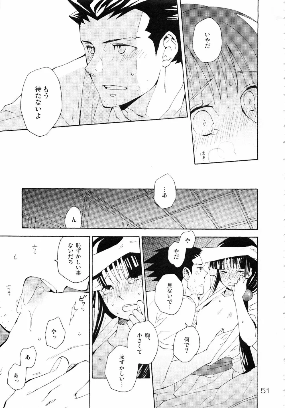 NARUMAYO R-18 Page.50