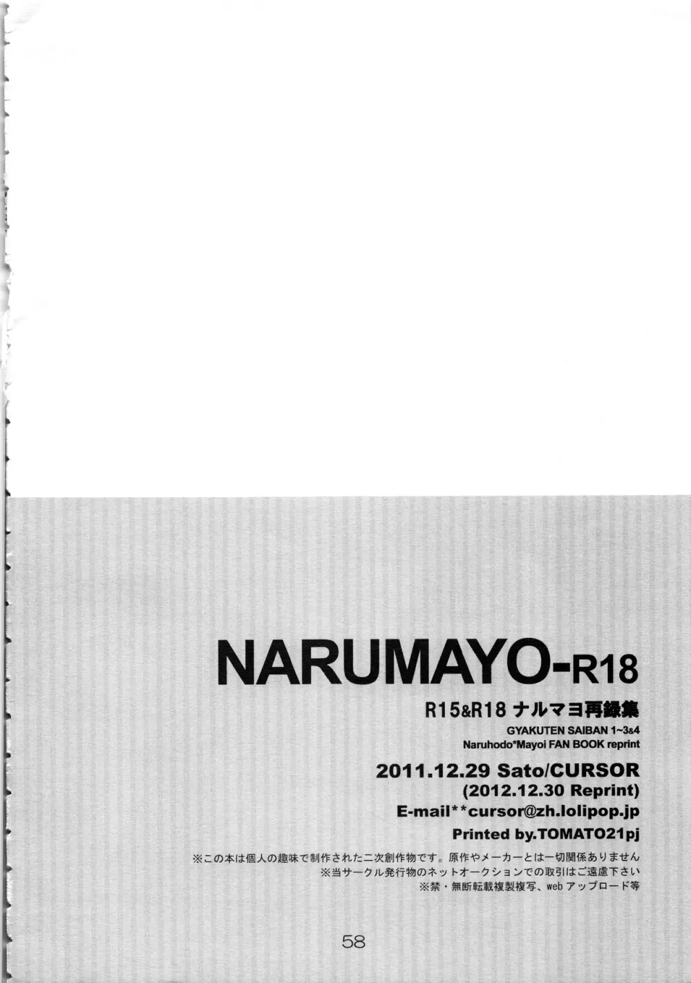 NARUMAYO R-18 Page.57