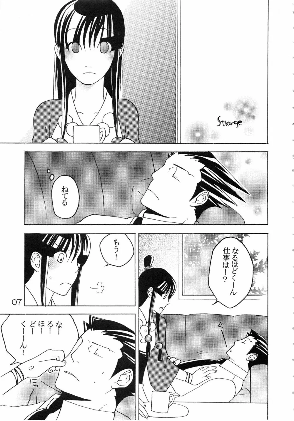 NARUMAYO R-18 Page.6