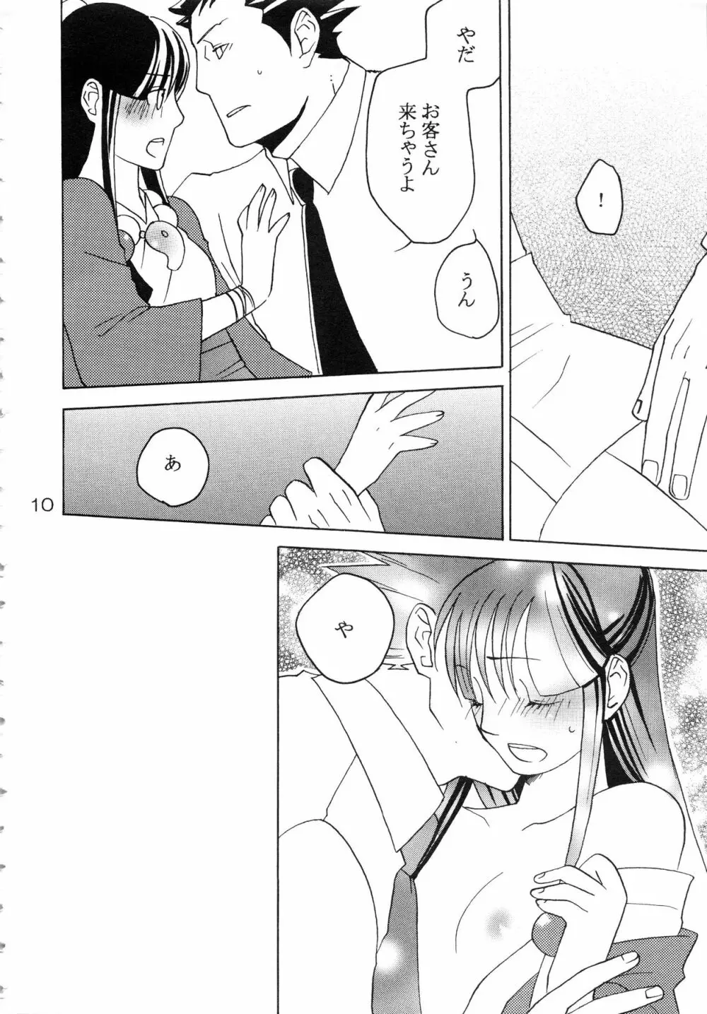 NARUMAYO R-18 Page.9