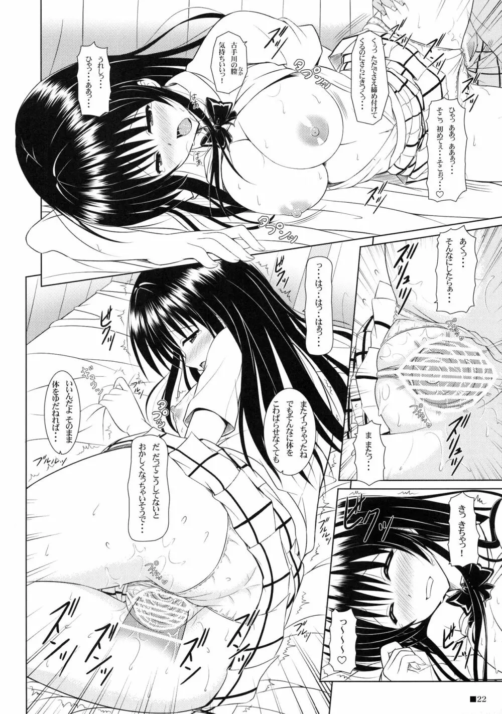唯ちゃんと保健室 Page.21