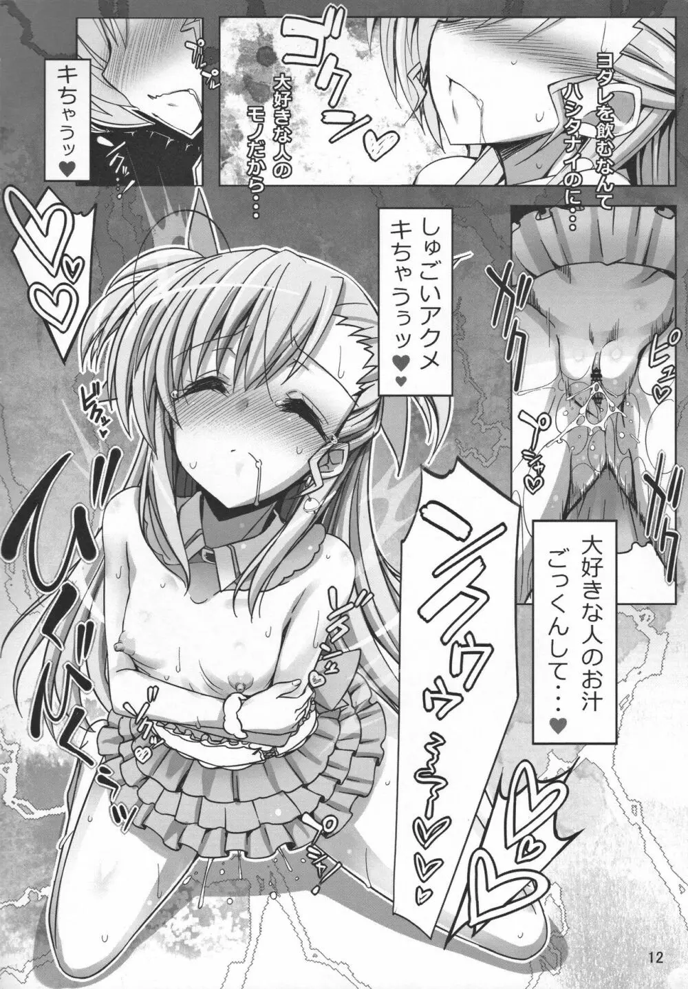 マルチプル☆ティンクル Page.11