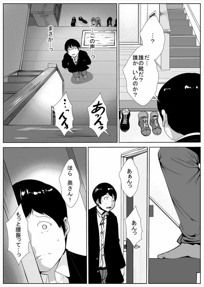 夫の借金の為にAVに出る妻 Page.19