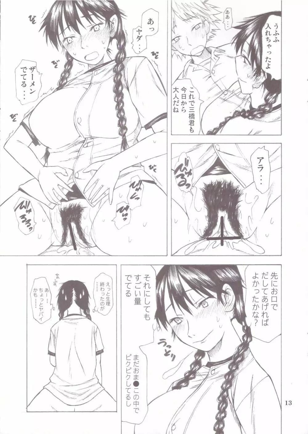 モモカン味 Page.13