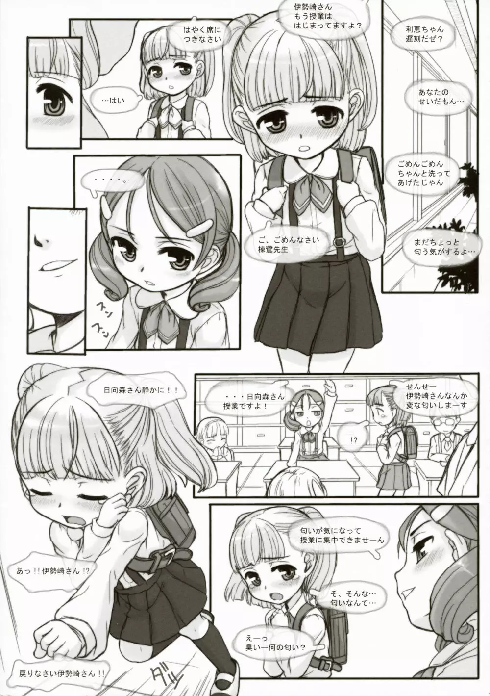 INVISIBLE STALKER Page.11