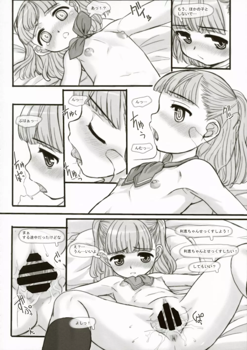 INVISIBLE STALKER Page.24