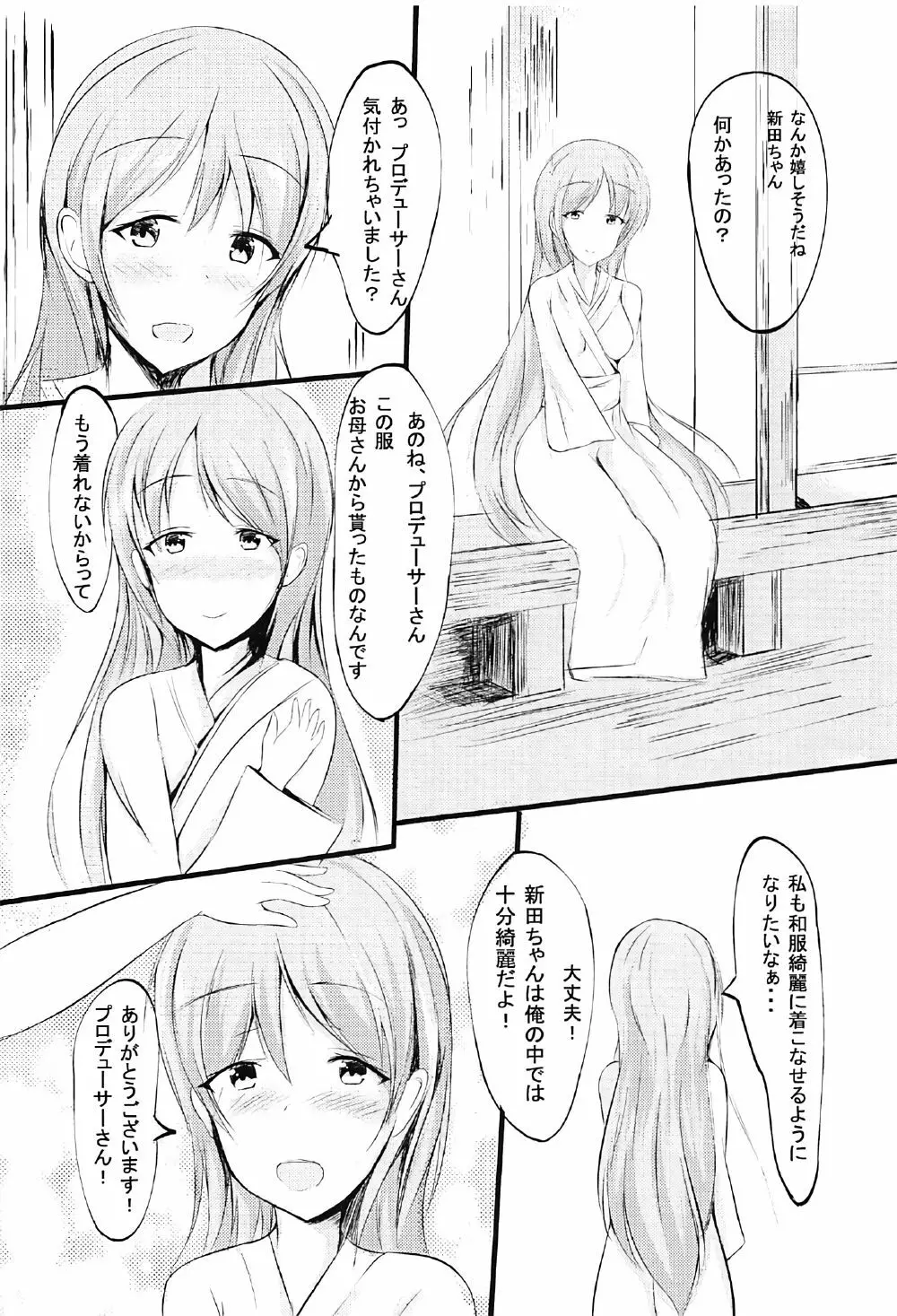 ミナミのアソコでおもてなし Page.16