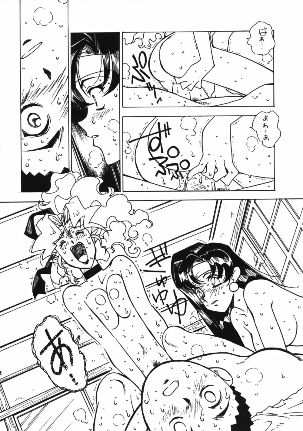 凶悪的指導 Vol.11 じゅんび号 Version 3 Page.11