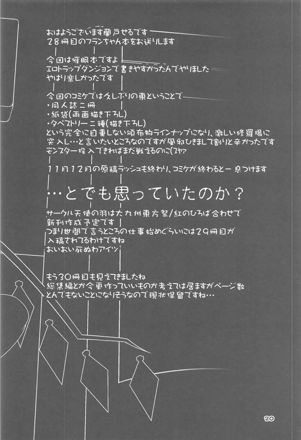 フランちゃんの催眠肉便器チャレンジ Page.19