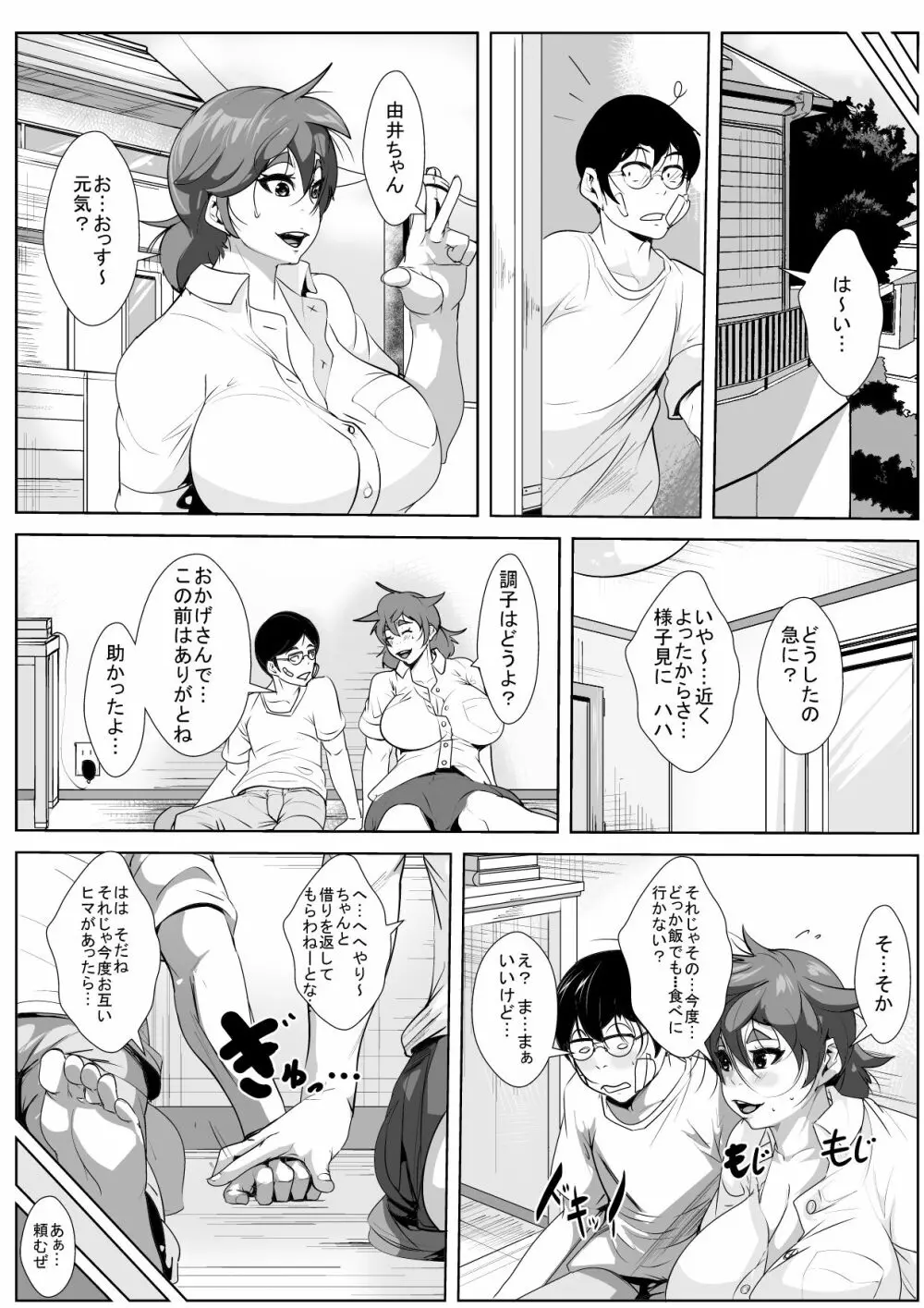 強気な幼馴染がチャラ男に寝取られる Page.11