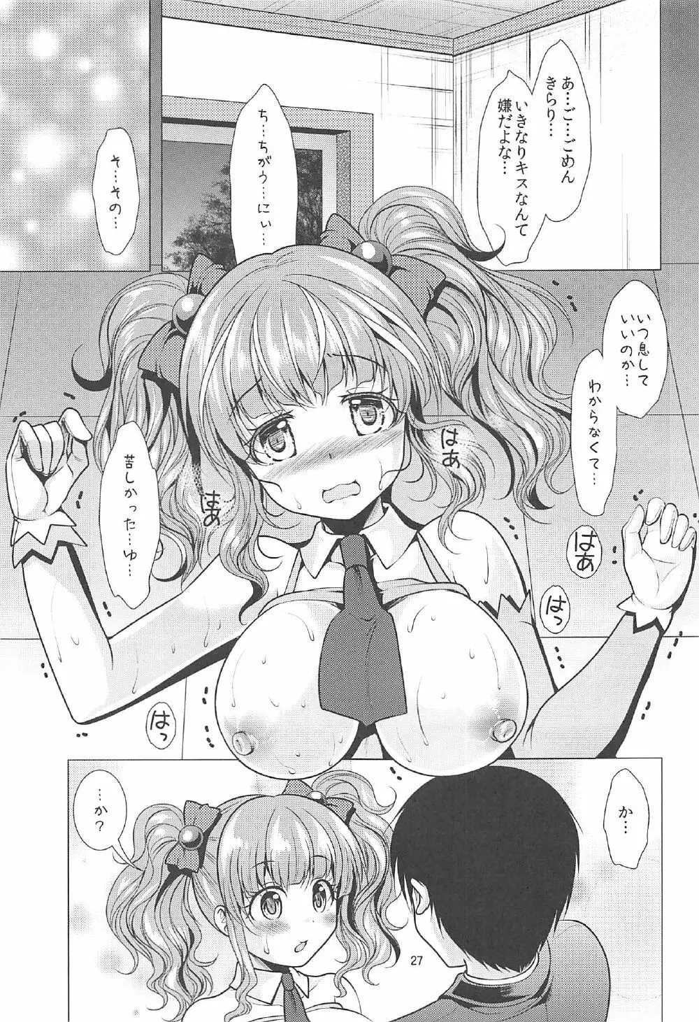 きらりとPちゃんのイチャラブレッスン Page.26