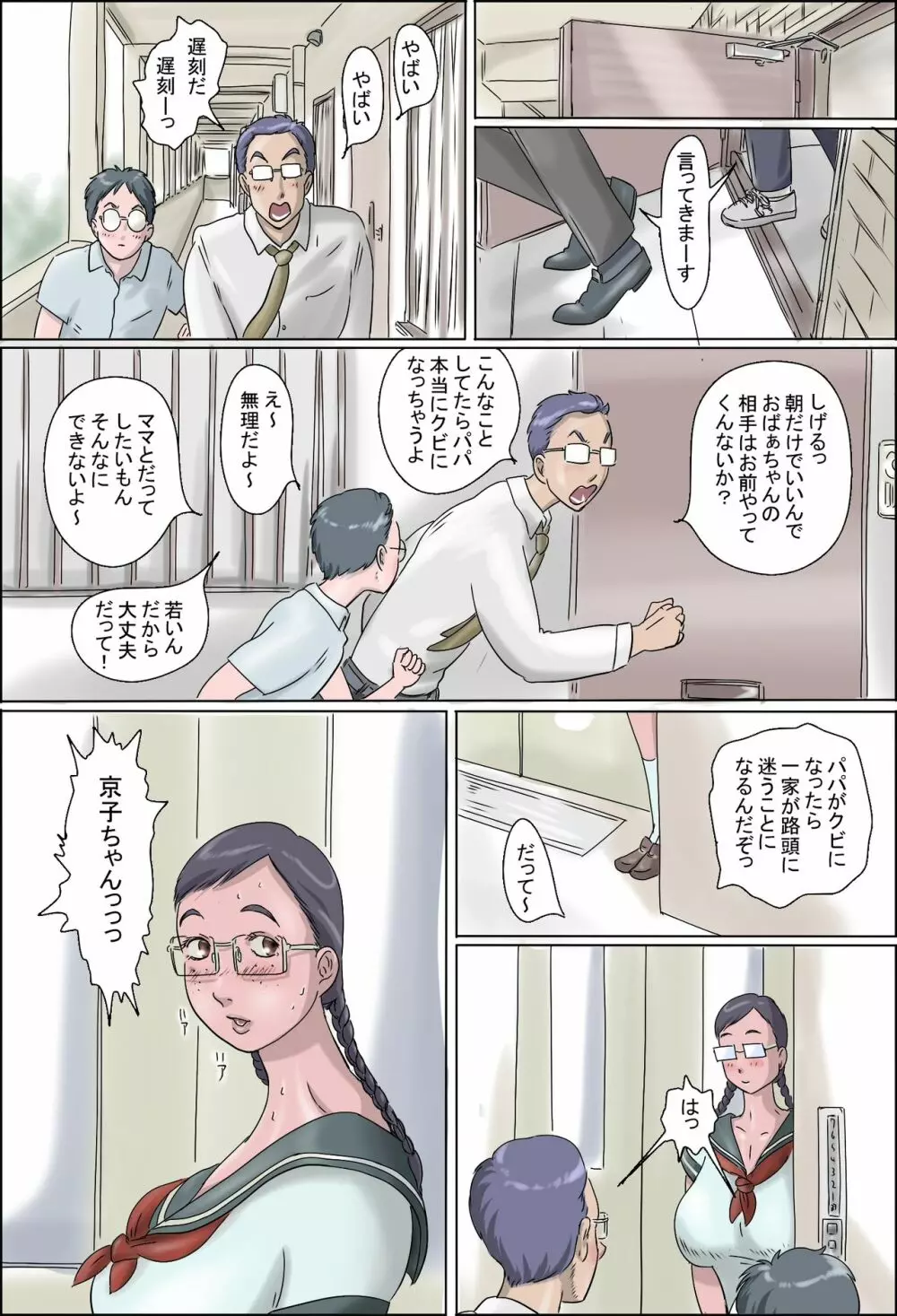 しげるマンション ―ママとおばぁちゃん― Page.19
