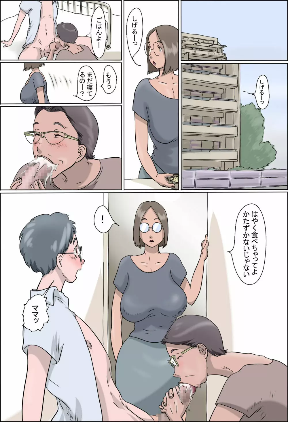しげるマンション ―ママとおばぁちゃん― Page.2