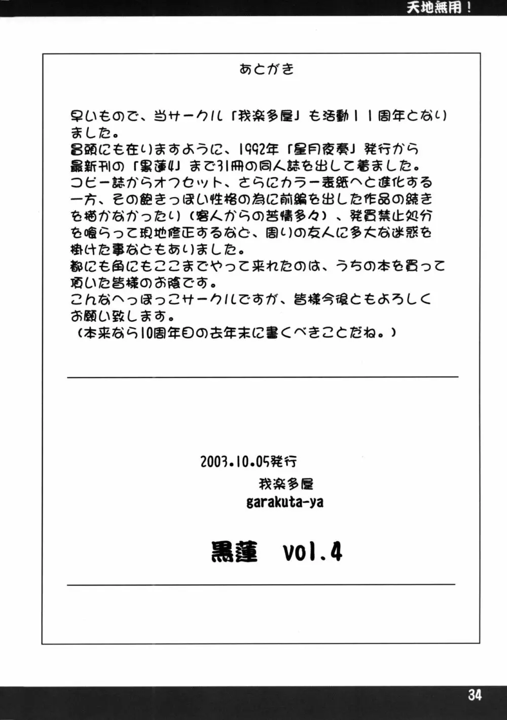 黒蓮 vol.4 Page.33