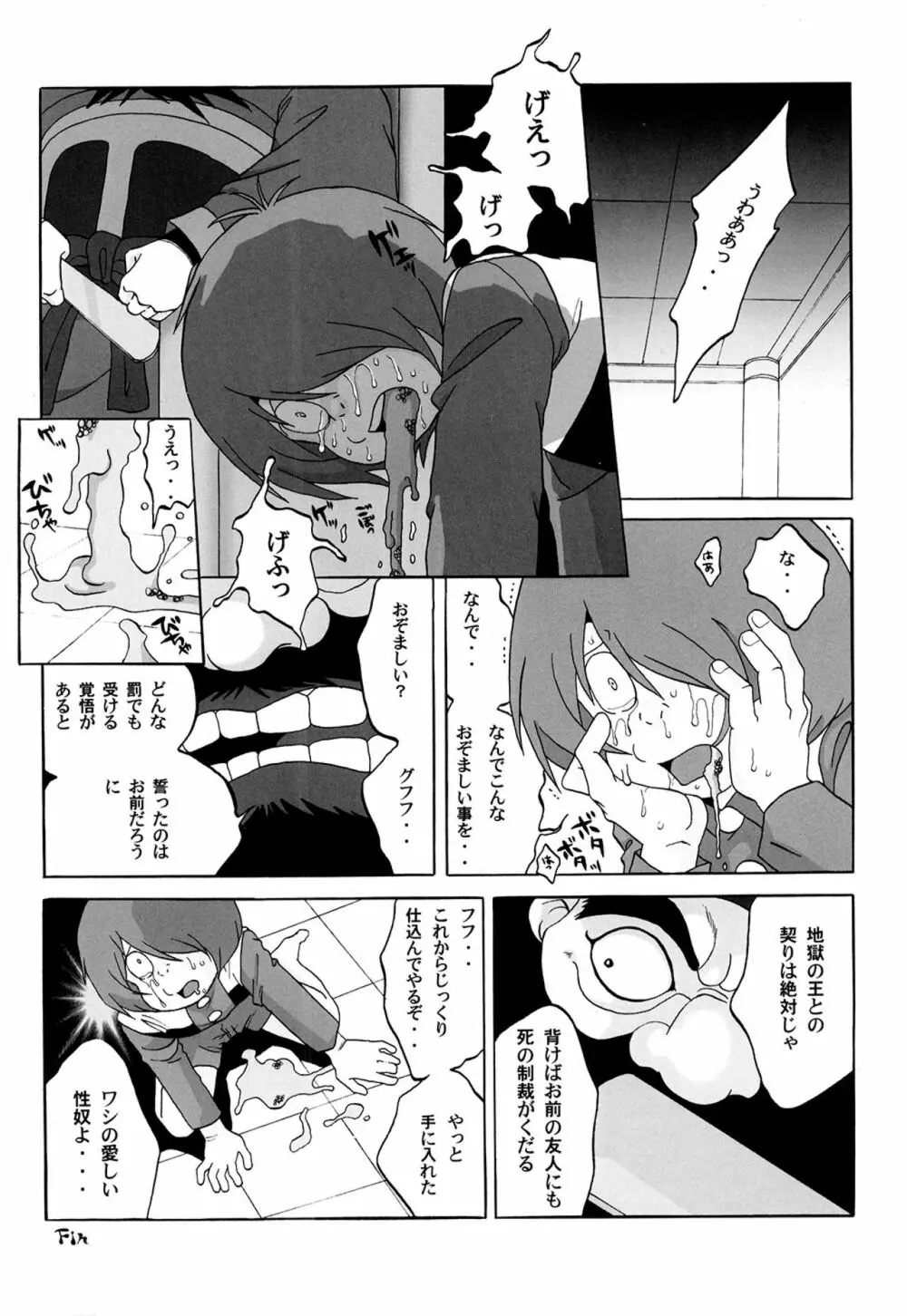 愛の毒々劇場3 Page.14