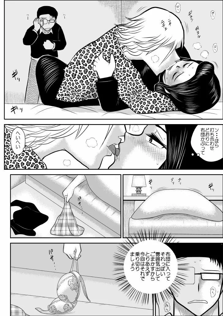 プロジェクトNTR Page.10