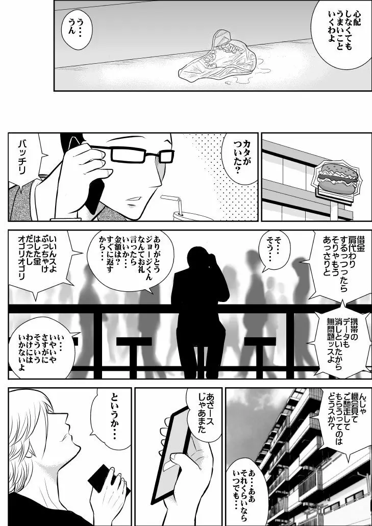 プロジェクトNTR Page.16