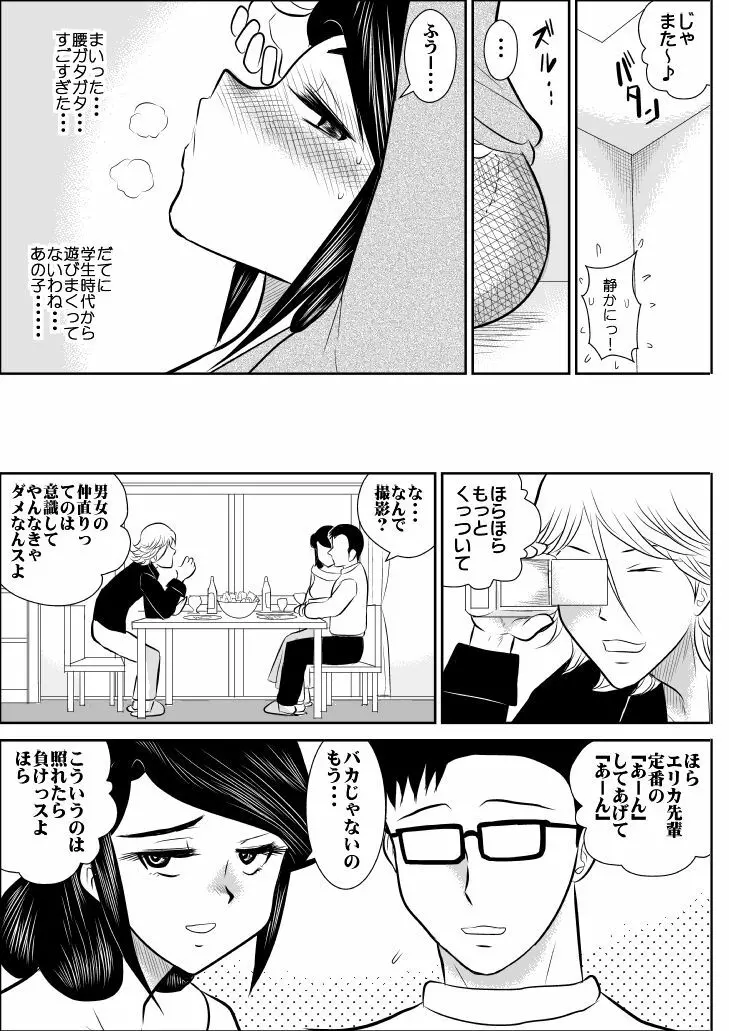 プロジェクトNTR Page.25