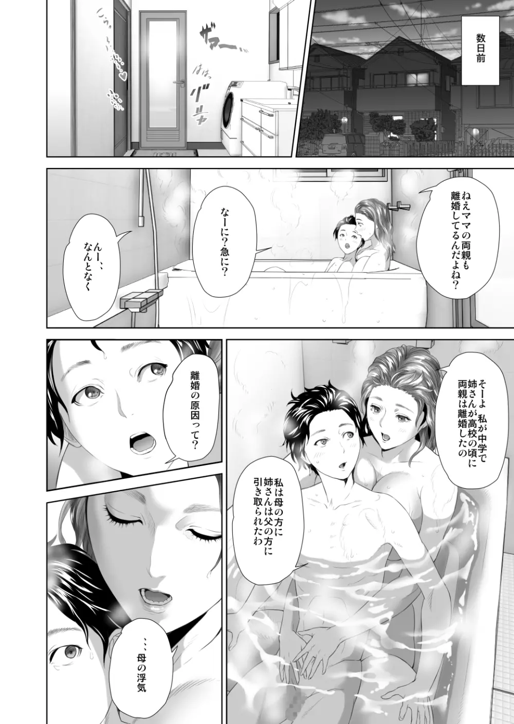 近女誘惑 照彦とお母さん編 後編 Page.12