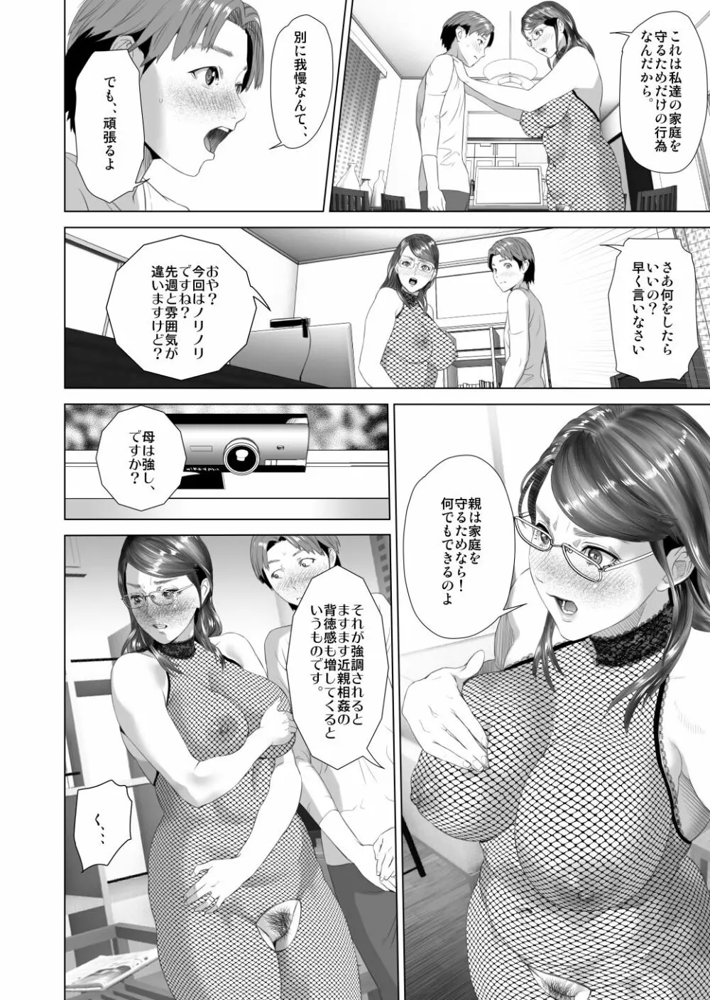 近女誘惑 照彦とお母さん編 後編 Page.14