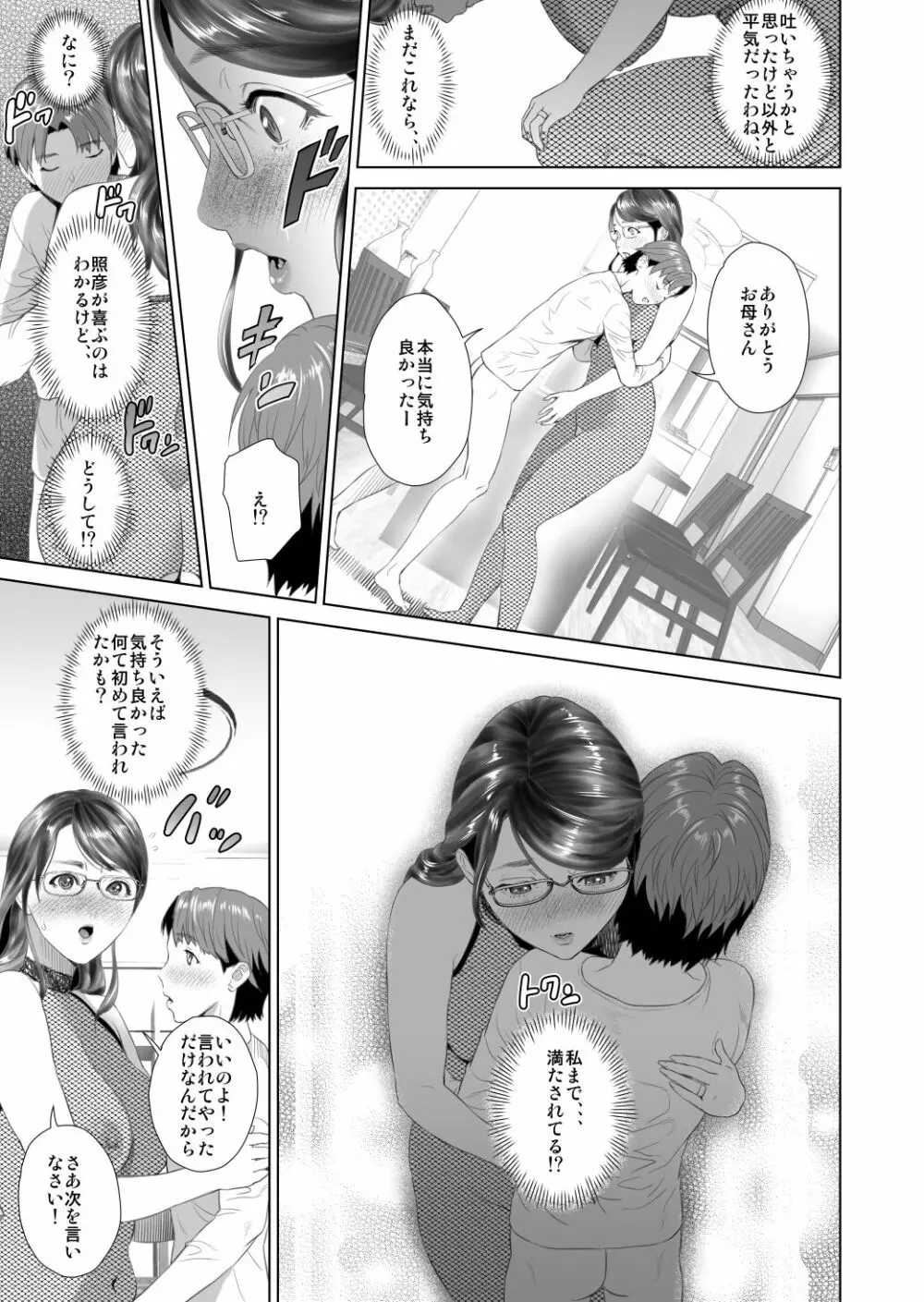 近女誘惑 照彦とお母さん編 後編 Page.27