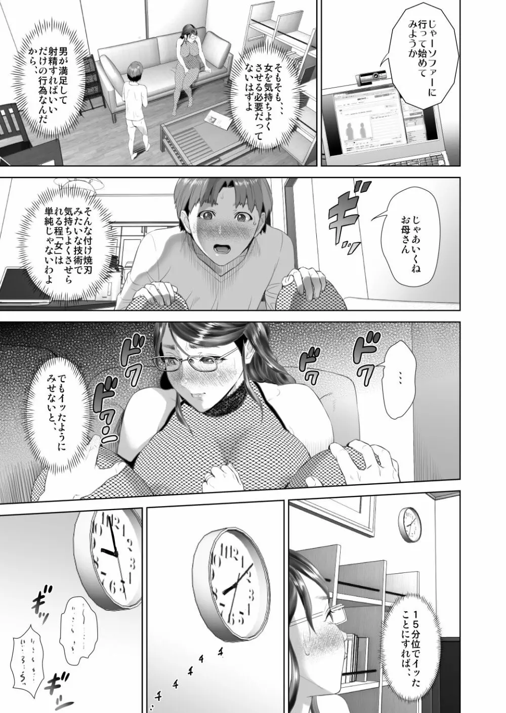 近女誘惑 照彦とお母さん編 後編 Page.29