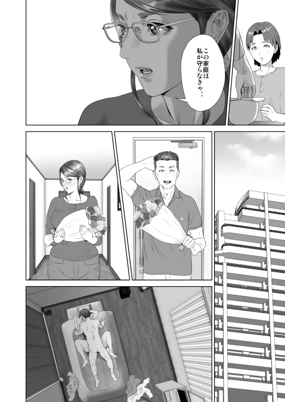 近女誘惑 照彦とお母さん編 後編 Page.6