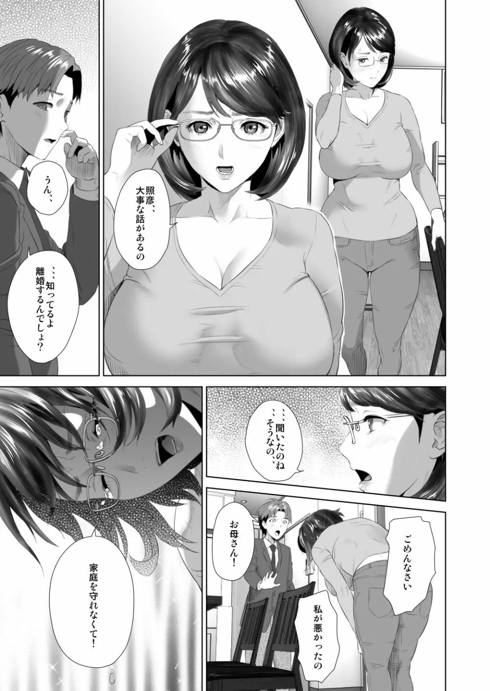 近女誘惑 照彦とお母さん編 後編 Page.67