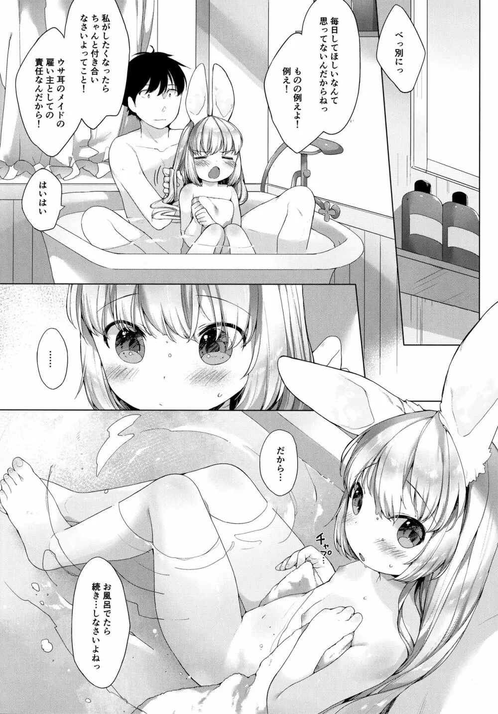 MY LITTLE MAID .03 Page.27