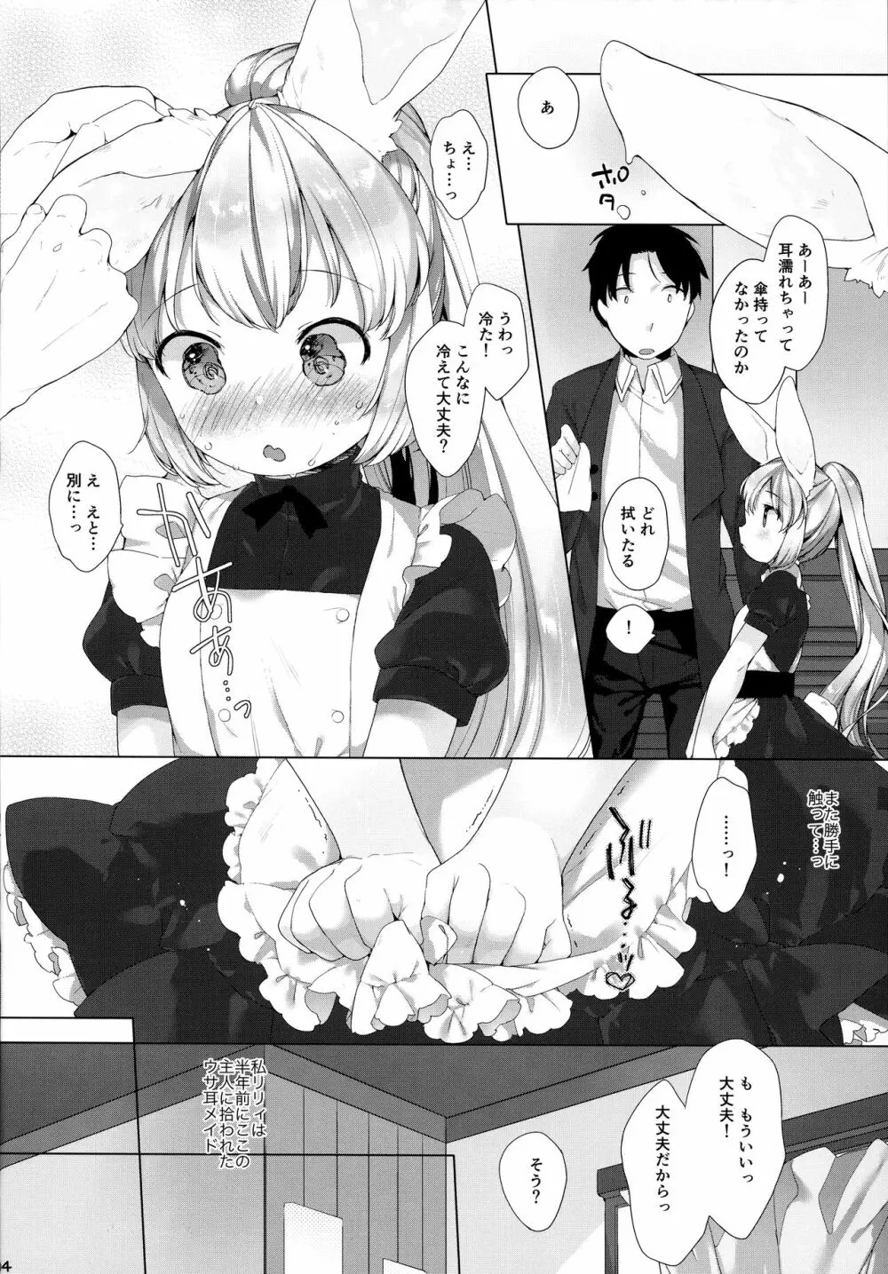 MY LITTLE MAID .03 Page.5
