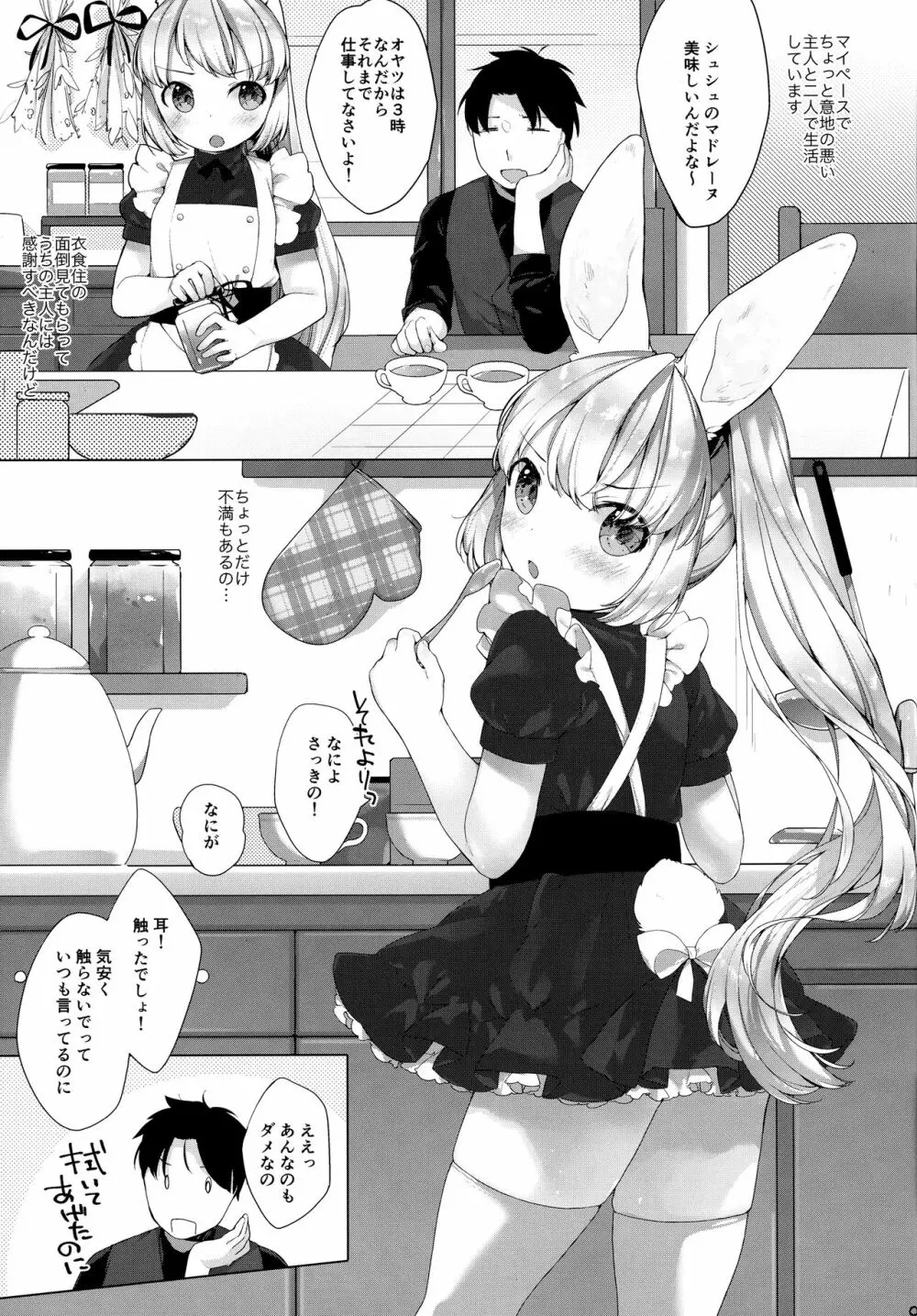 MY LITTLE MAID .03 Page.6