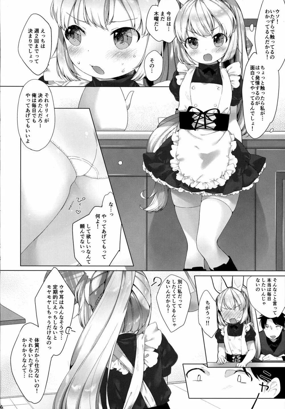 MY LITTLE MAID .03 Page.7