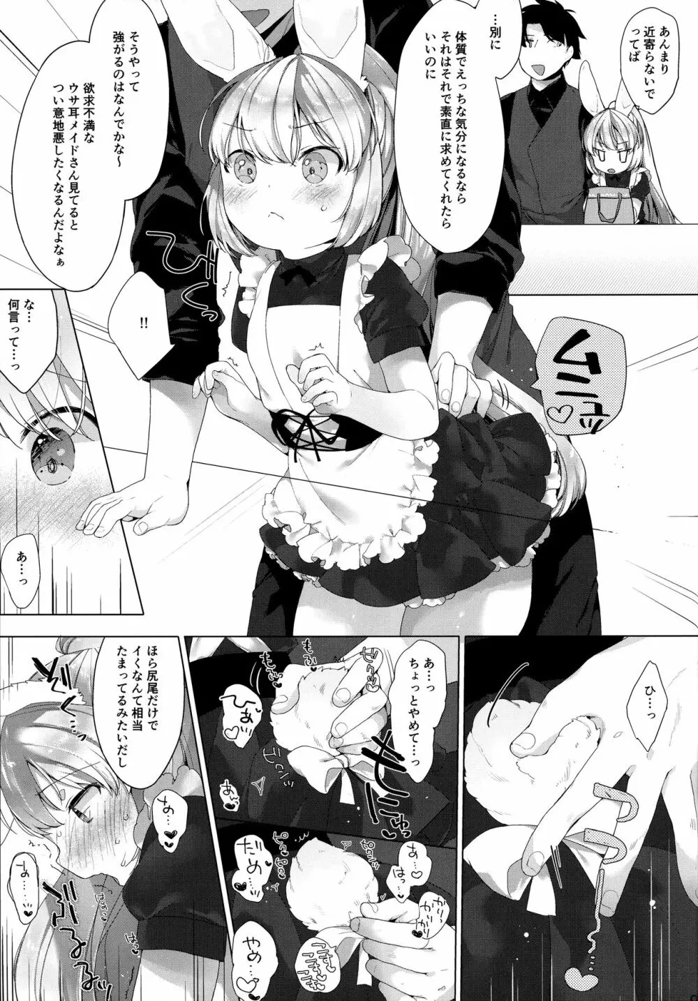 MY LITTLE MAID .03 Page.8