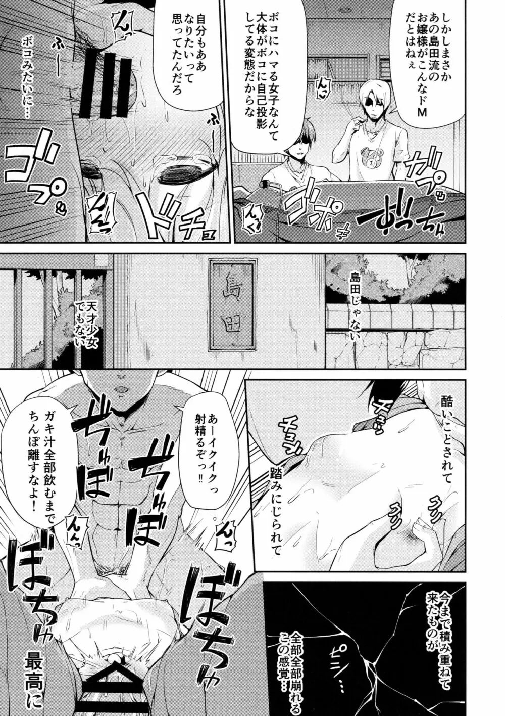 ボコ!ボコ!アリスちゃん Page.9
