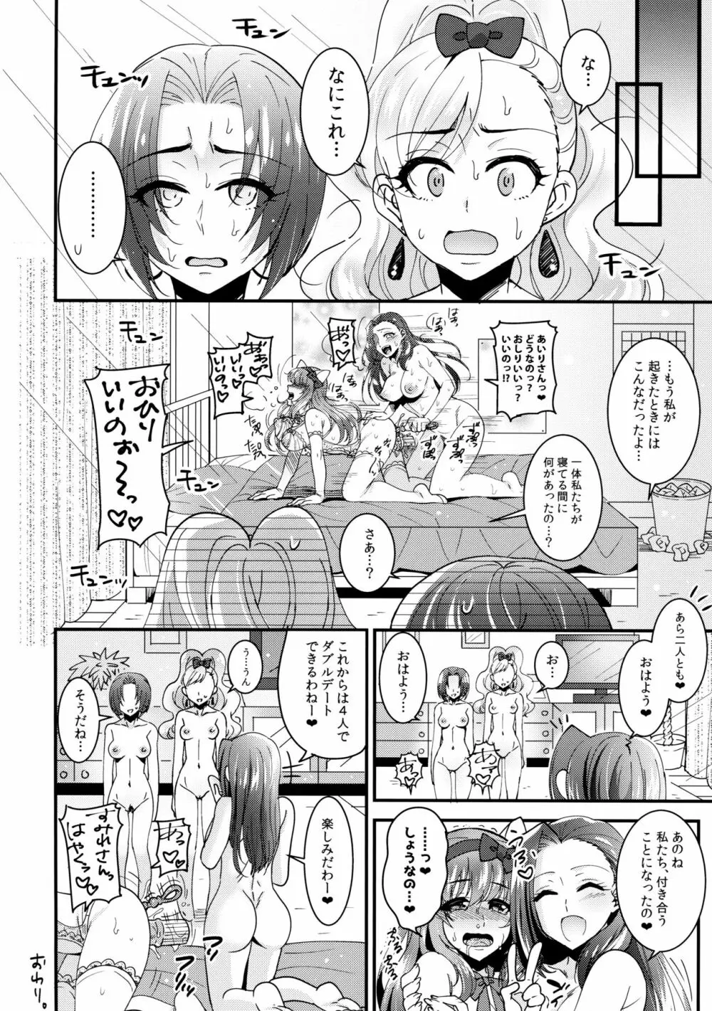 はじゆり はじめての百合ックス～女子会編～ Page.29