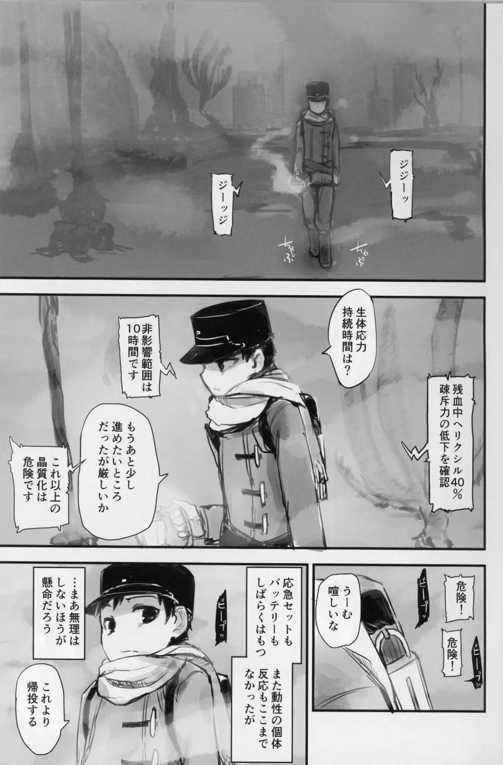 クリスタロイドの願望 Page.3