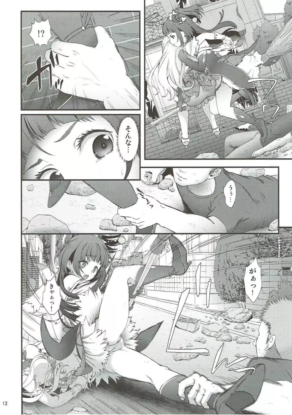 魔少女祭典 Page.11