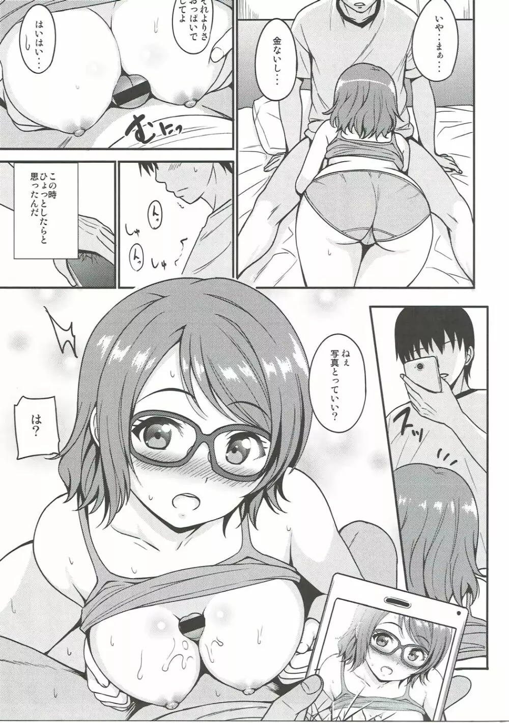 性春ヨーソロー Page.18