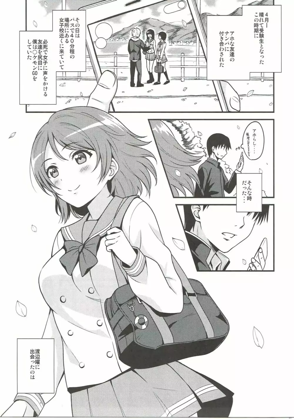 性春ヨーソロー Page.2